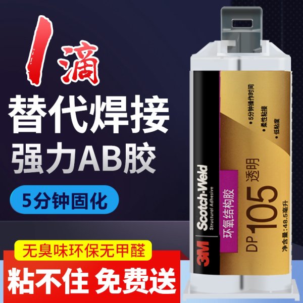 3MDP105环氧结构胶
