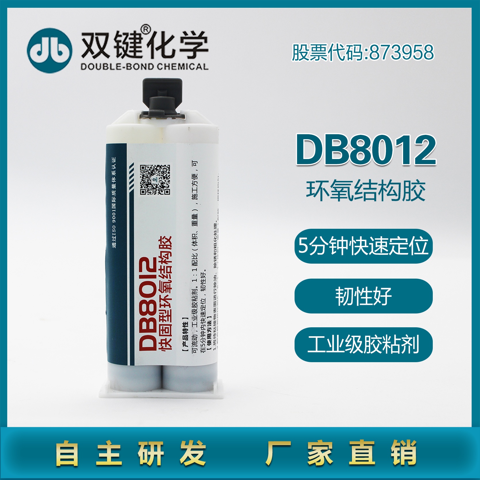 雙鍵DB8012環(huán)氧結(jié)構(gòu)膠