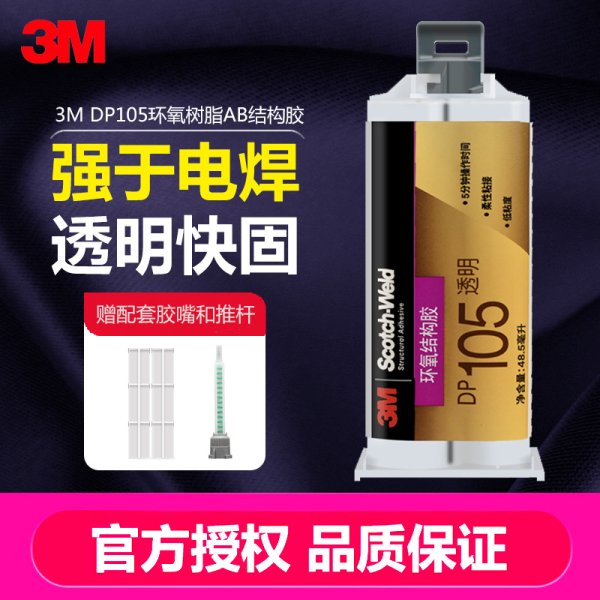 3MDP105环氧结构胶