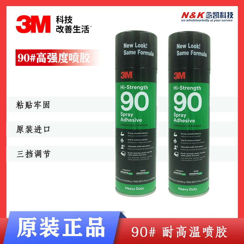 3M 90#喷胶 半透明高粘金属木材塑料材料粘结喷灌胶水