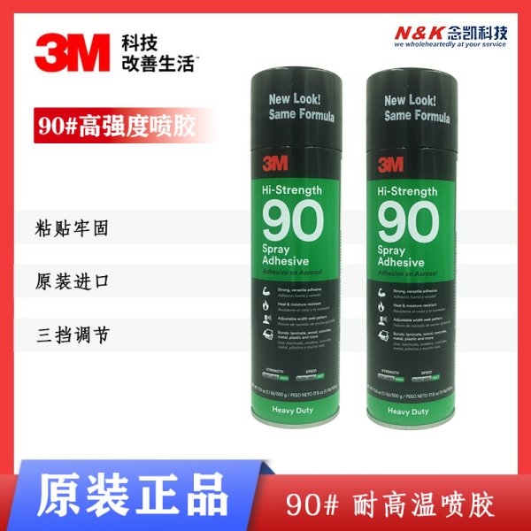 3M 90#喷胶 半透明高粘金属木材塑料材料粘结喷灌胶水