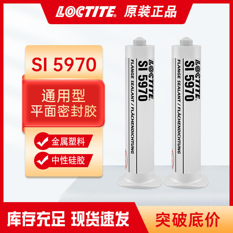 乐泰SI5970黑色烷氧基硅酮胶