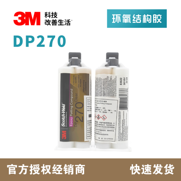3M DP270 环氧树脂AB结构胶