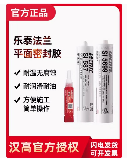 乐泰法兰平面密封胶587 5699 596耐高温硅橡胶