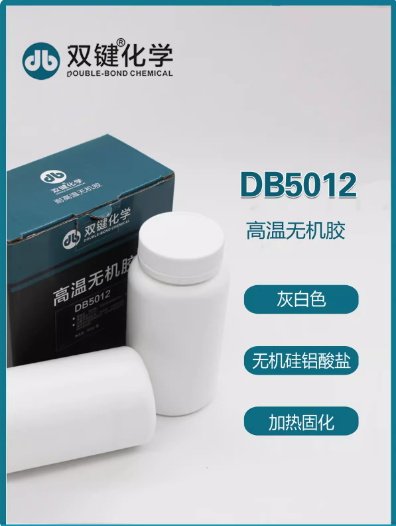 双键DB5012双组份耐高温密封胶