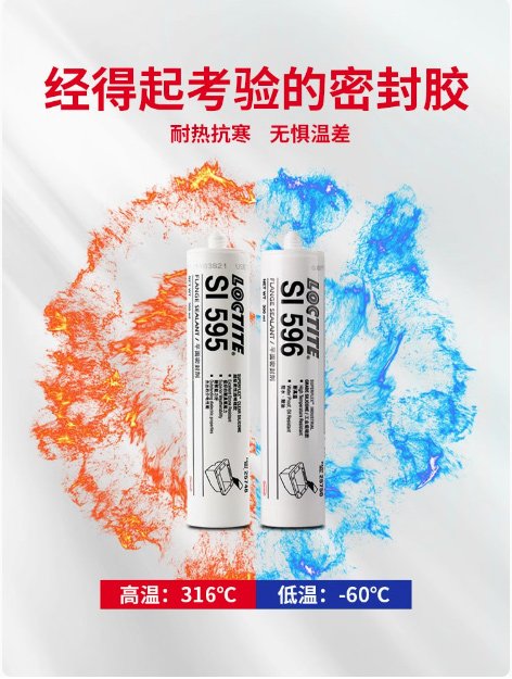 乐泰法兰平面密封胶587 5699 596耐高温硅橡胶