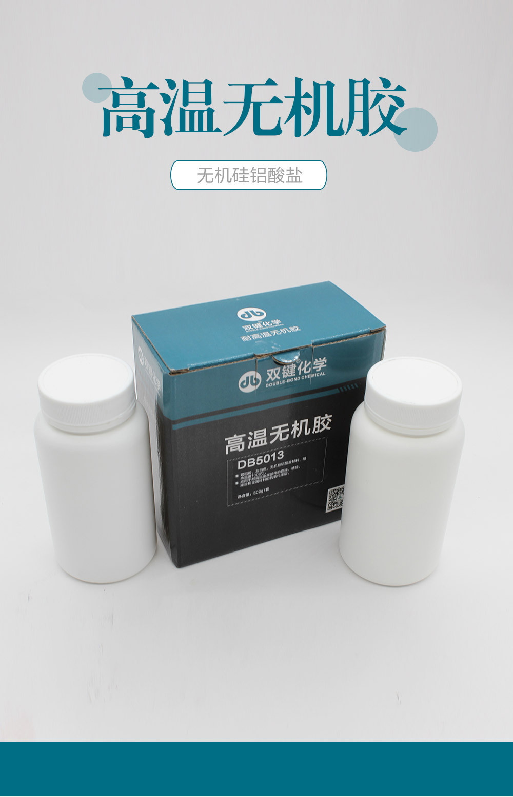 双键DB5013无机灌封胶粘剂