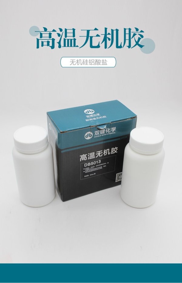 双键DB5013无机灌封胶粘剂