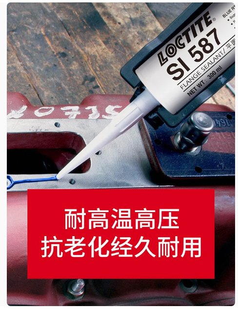 乐泰法兰平面密封胶587 5699 596耐高温硅橡胶