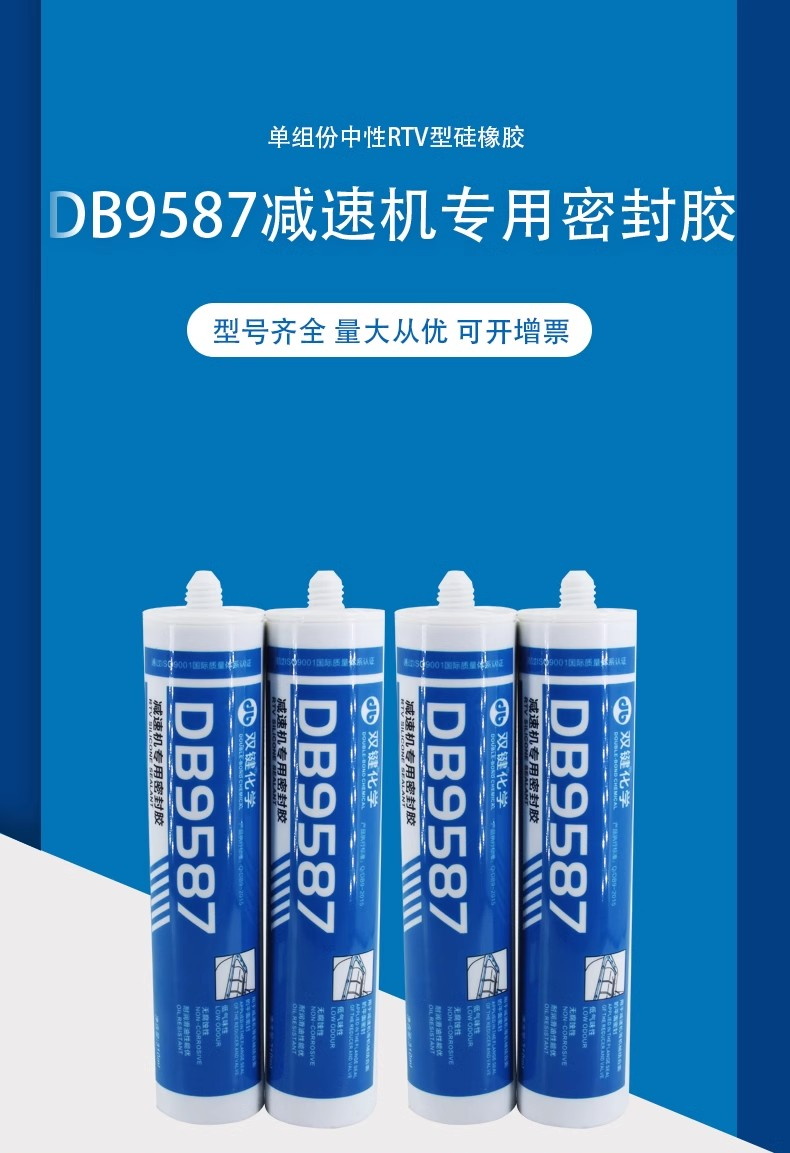 双键减速机密封胶DB9587