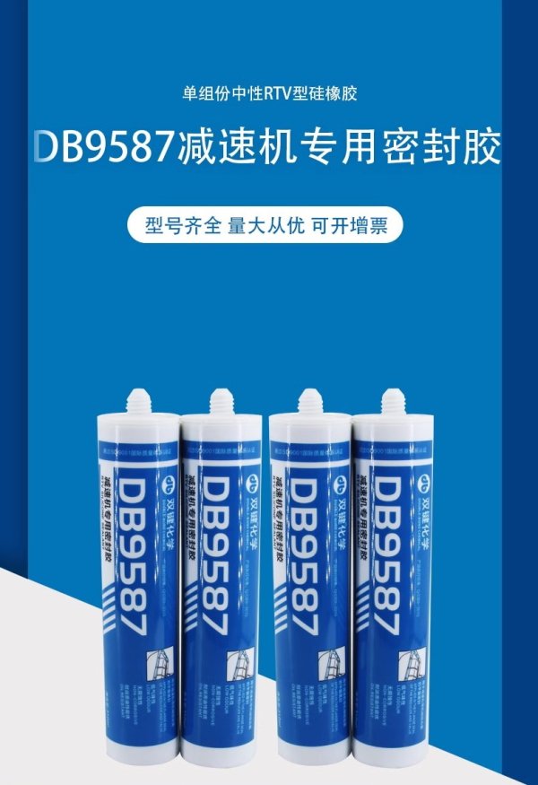 双键减速机密封胶DB9587