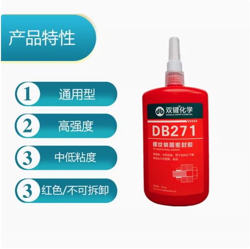 双键DB222/242/243/262/271/277/290/340/680螺纹胶厌氧胶