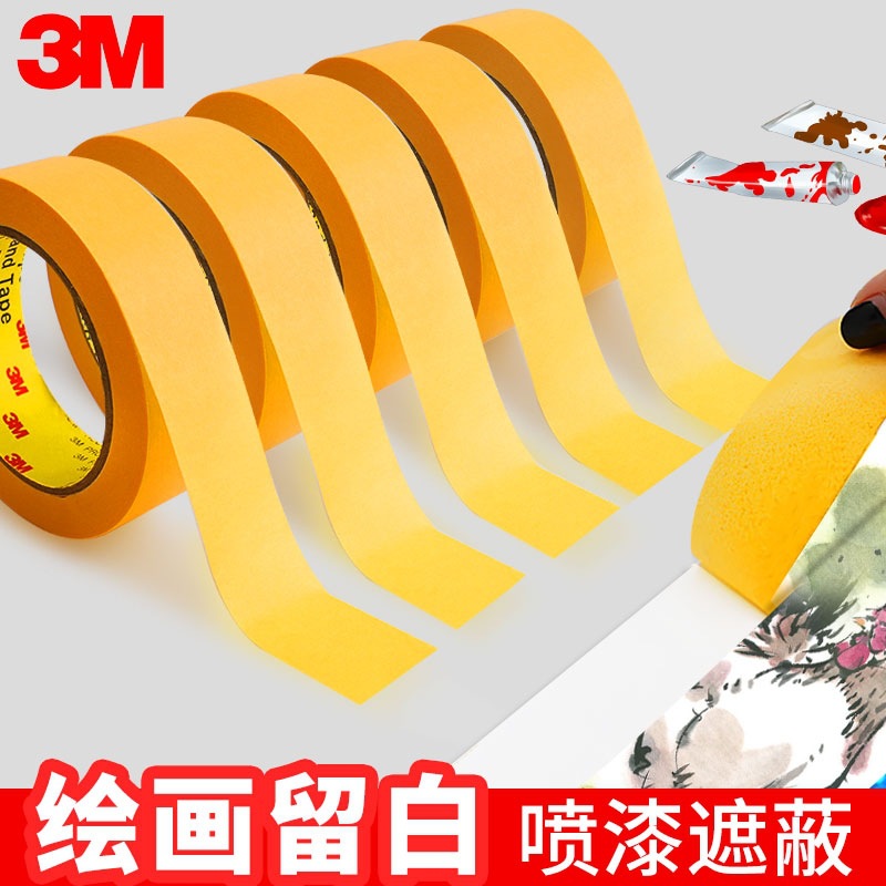 3M244美纹纸胶带