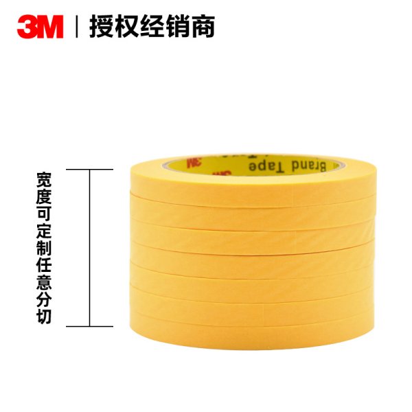 3M244美纹纸单面胶带平板纸压敏汽车雕塑喷漆黄色耐高温遮蔽和纸