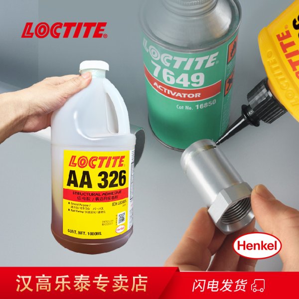 乐泰AA326结构胶磁钢粘接剂