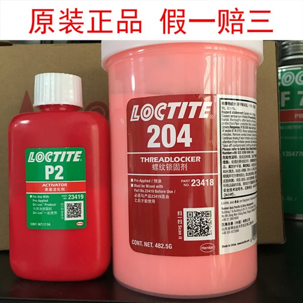 乐泰204+P2预涂螺纹胶防松锁固抗震