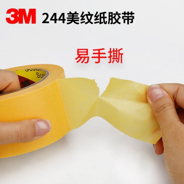 3M244美纹纸胶带