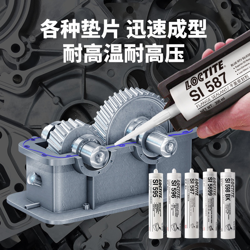 乐泰587 596 598 595 5900 5699 207硅橡胶平面密封剂