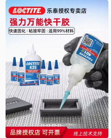 乐泰401 496 460 406 454 480 瞬干胶通用型胶水