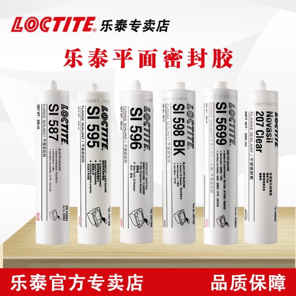 乐泰587 596 598 595 5900 5699 207硅橡胶平面密封剂
