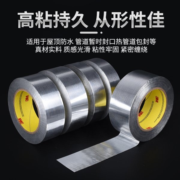3M425铝箔胶带金属胶带单面遮蔽胶