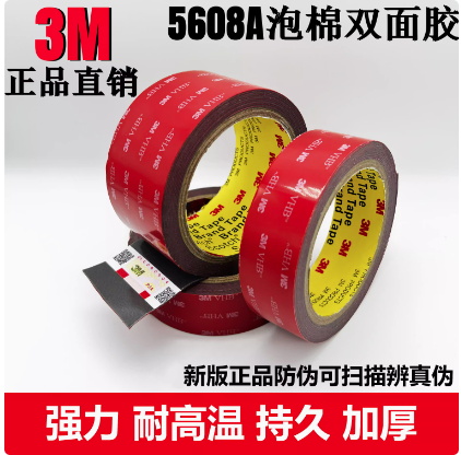 3m5608VHB泡棉双面胶