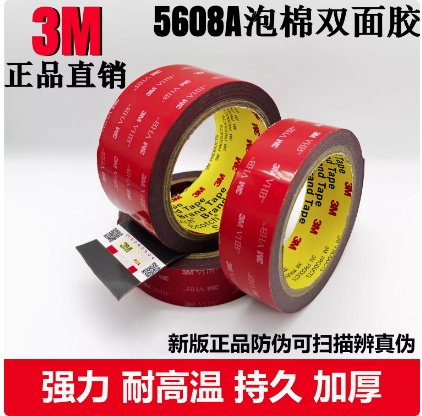 3m5608VHB泡棉双面胶