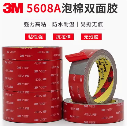 3m5608VHB泡棉双面胶
