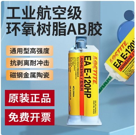 汉高乐泰E-120HP环氧树脂AB胶