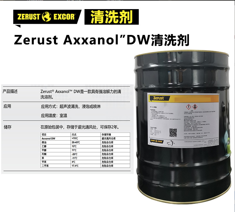 北美防锈 Zerust 溶剂清洗剂Axxanol DW 透明有机溶剂