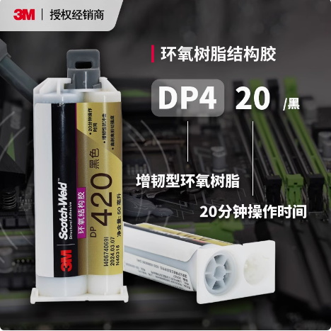 3M DP420黑色DP420白色环氧树脂结构胶