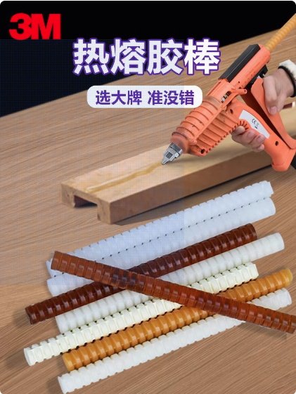 3M热熔胶棒3748Q 3762Q 3764Q热熔胶条