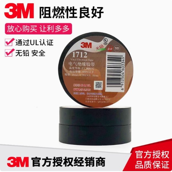 3M 1712 黑色电气绝缘胶带 