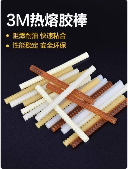 3M热熔胶棒3748Q 3762Q 3764Q热熔胶条