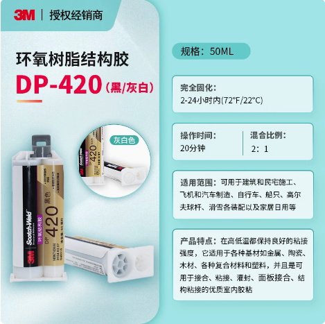 3M DP420黑色DP420白色环氧树脂结构胶
