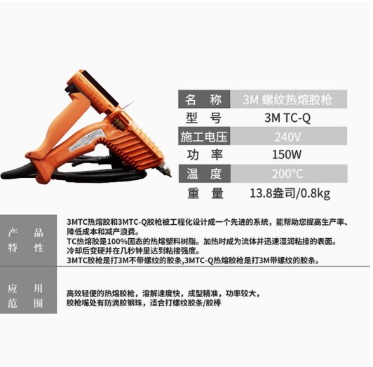 3M螺纹热熔胶枪TC-Q胶枪