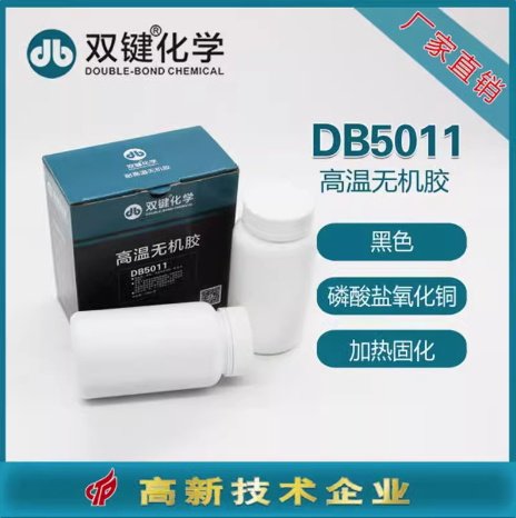 雙鍵DB5011/5012/5013/5014/5016無機膠耐高溫熱電偶金屬灌封膠
