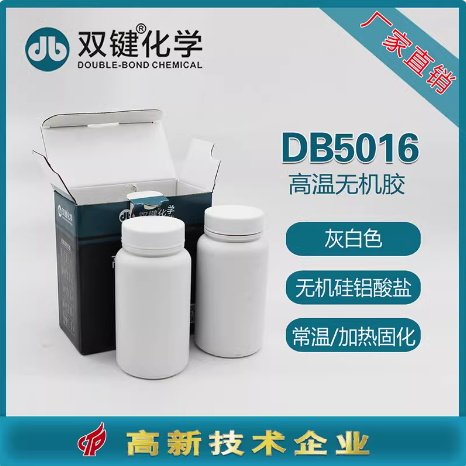雙鍵DB5011/5012/5013/5014/5016無機膠耐高溫熱電偶金屬灌封膠