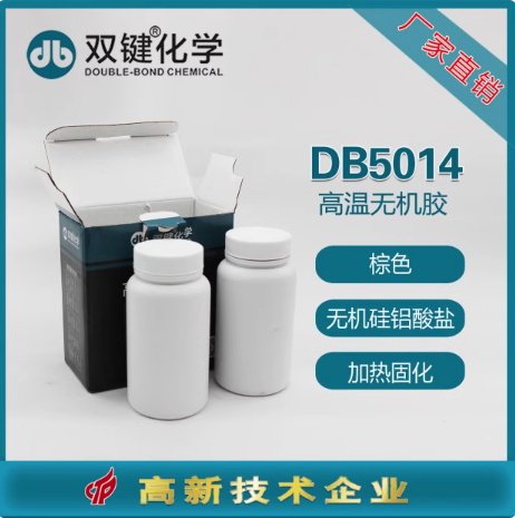 雙鍵DB5011/5012/5013/5014/5016無機膠耐高溫熱電偶金屬灌封膠