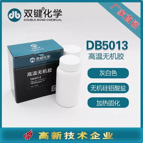 雙鍵DB5011/5012/5013/5014/5016無機膠耐高溫熱電偶金屬灌封膠