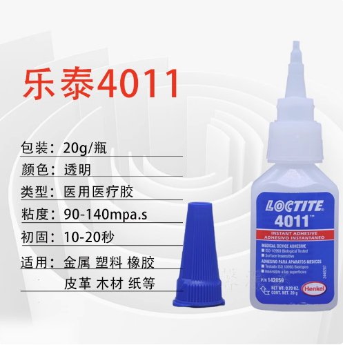 漢高樂(lè)泰4011瞬干膠透明橡膠金屬塑料