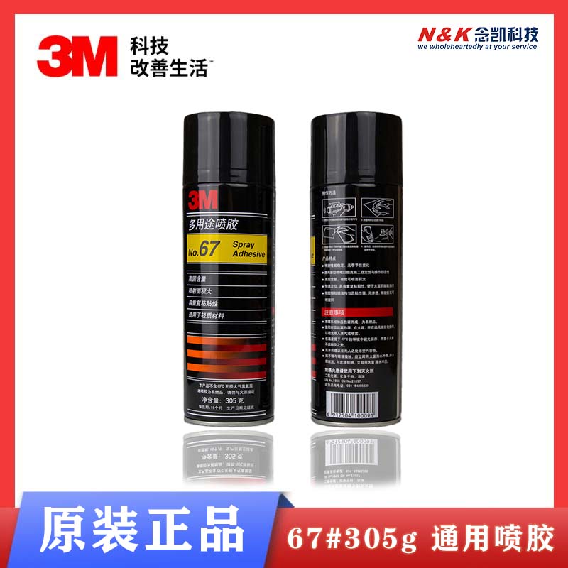 3M 67噴膠 超級多用途噴霧膠水