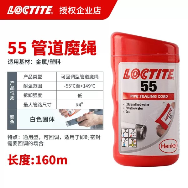 乐泰管道胶55金属管道魔绳