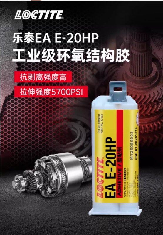 乐泰树脂胶20HP快固化AB胶铸工胶增韧高性能