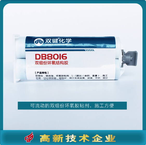 環(huán)氧結(jié)構(gòu)AB膠 30分鐘初固 金屬玻璃木材塑料陶瓷DB8016雙鍵