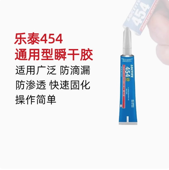 乐泰454无色膏状瞬干胶 