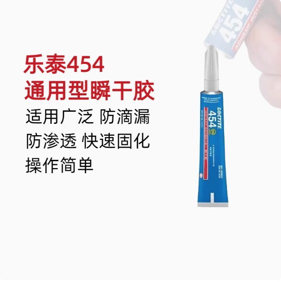 乐泰454无色膏状瞬干胶 