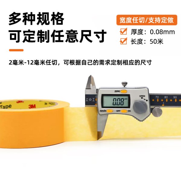 3M244美纹纸单面胶带平板纸压敏汽车雕塑喷漆黄色耐高温遮蔽和纸