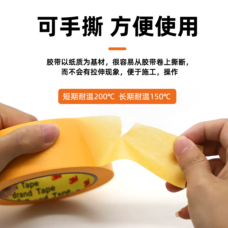 3M244美纹纸单面胶带平板纸压敏汽车雕塑喷漆黄色耐高温遮蔽和纸