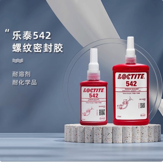 乐泰542胶水液压气动管道螺纹密封胶